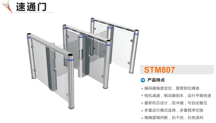 江苏速通门STM807